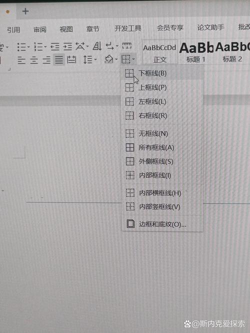 word怎么横线上写字