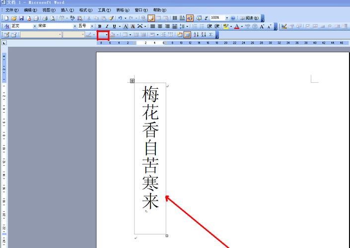 怎么让word字体竖着