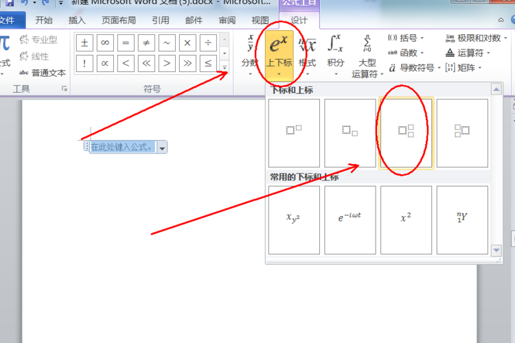 word公差怎么打