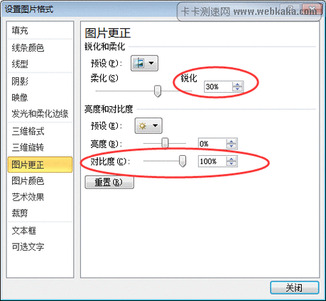 word怎么稳固照片