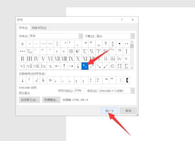 word符号箭头怎么加