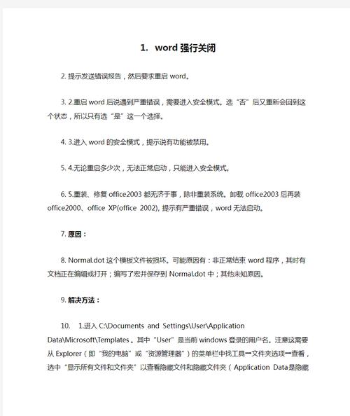 怎么把Word强制关闭