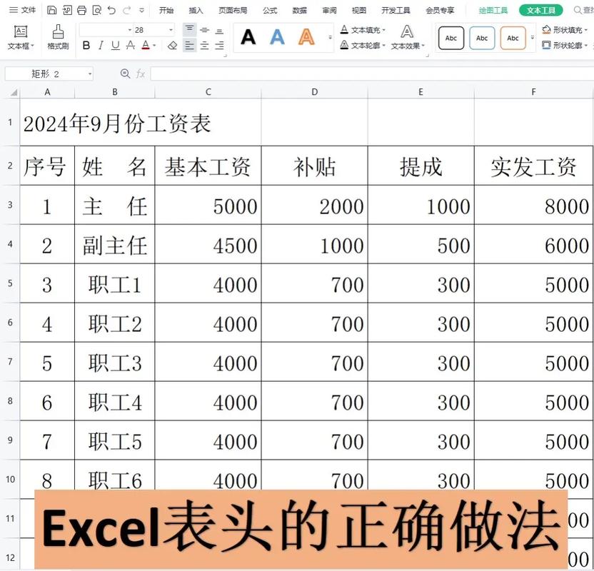 word怎么让表头固定