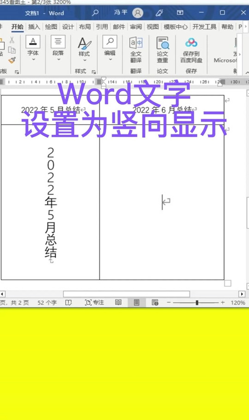 word怎么升序排列