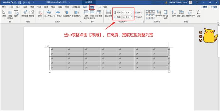 word怎么表格列宽度