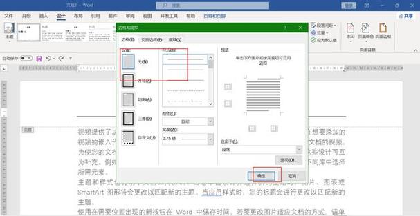 word页眉横线怎么去掉2010