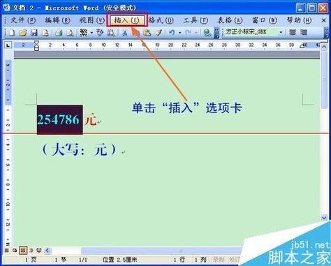 word怎么输数字大写