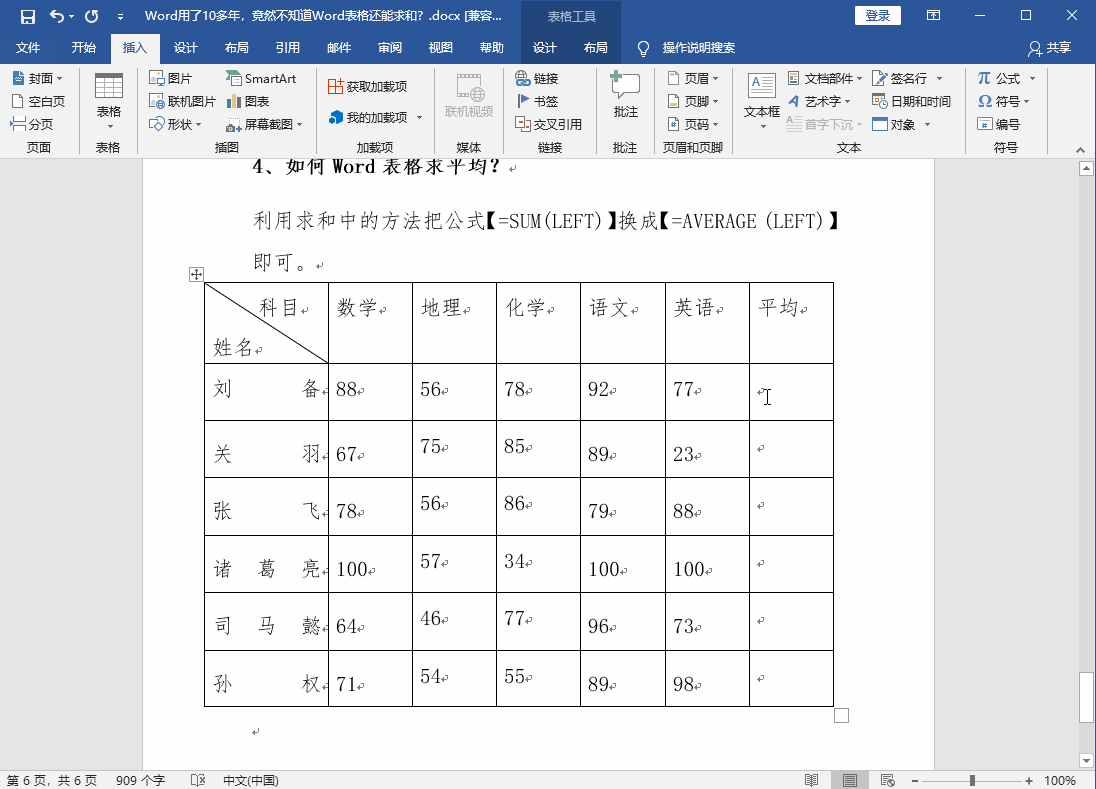 word价格差怎么算