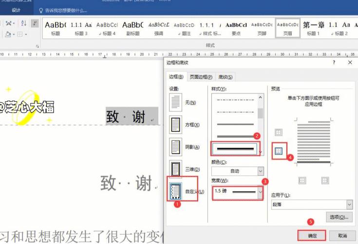 word 2007 页眉横线怎么去掉