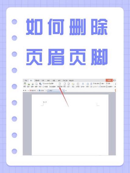 word2007怎么删除页眉