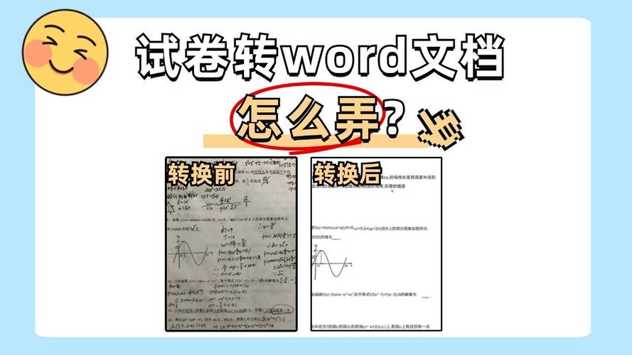 怎么在word排版试卷