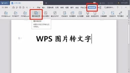 图片内容怎么转换成word