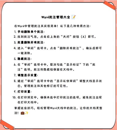 怎么在word做批注