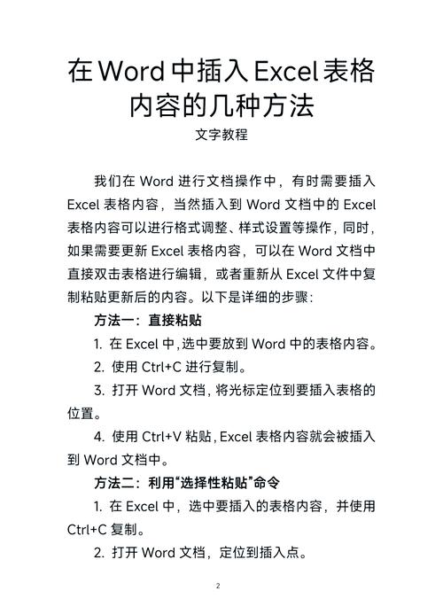 怎么把excel表导入word