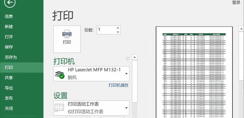 word怎么把表头固定