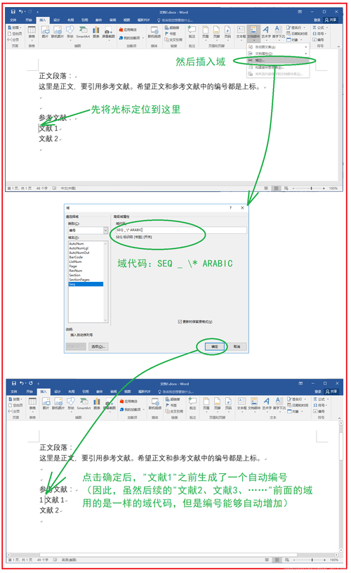 word文本怎么插入域