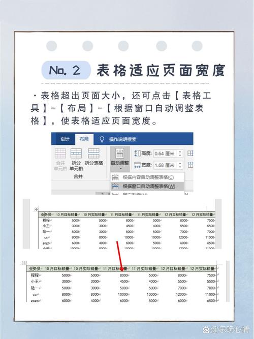 word表格怎么增加一列