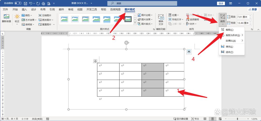 word怎么绘图工具