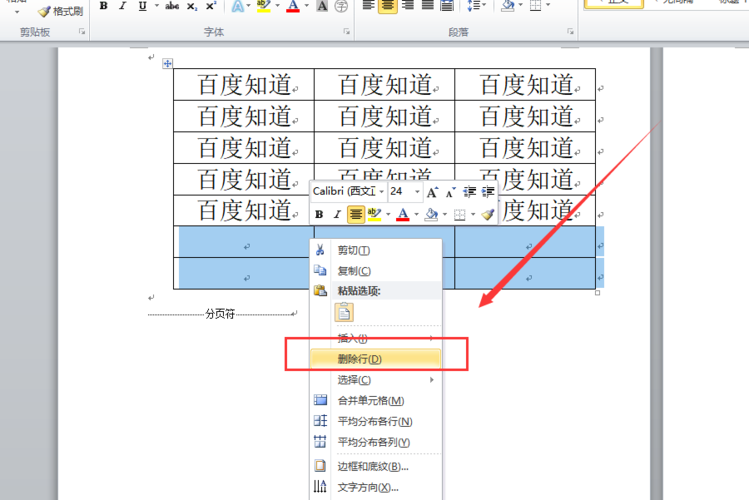 word格子斜杠怎么删