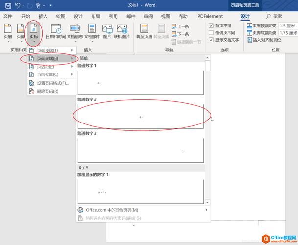 word的首页不显示页码怎么设置