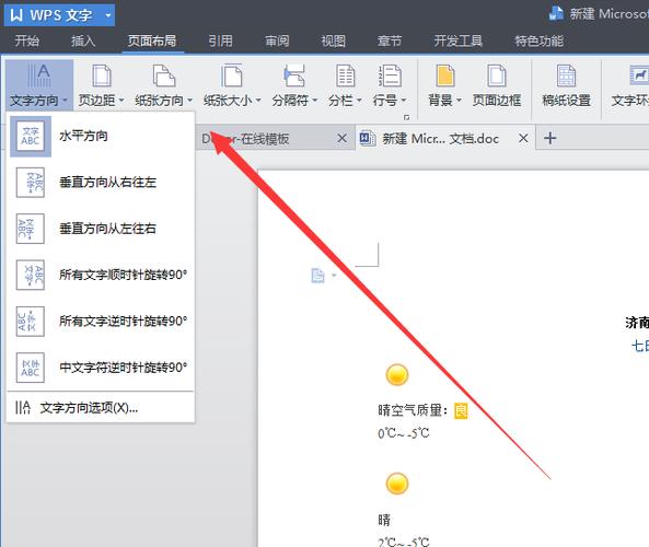 word怎么调整文字位置