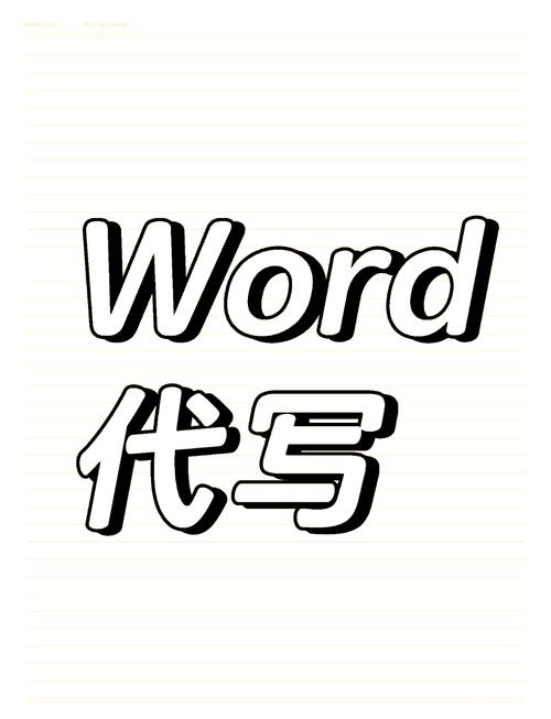 word怎么用英文打字