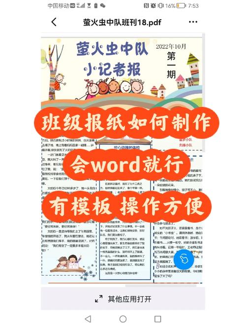 word怎么做报纸