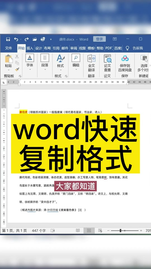 word怎么模板套用