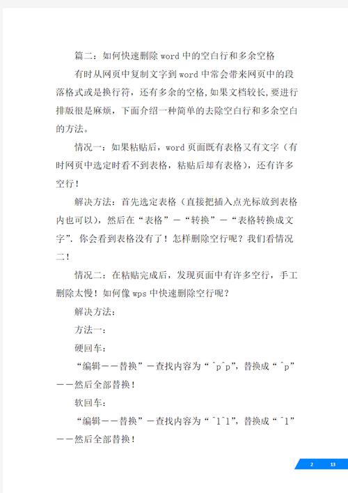 怎么把word表格删掉