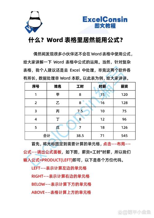 怎么计算word表格公式计算