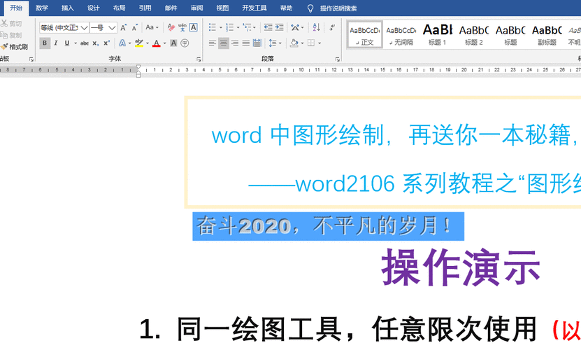 怎么绘制word图片