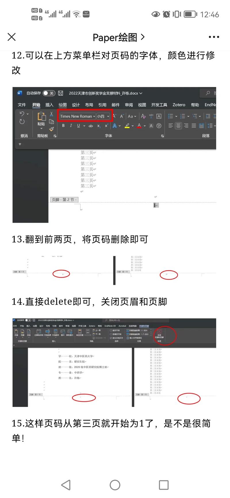 word怎么从第三页设置页码