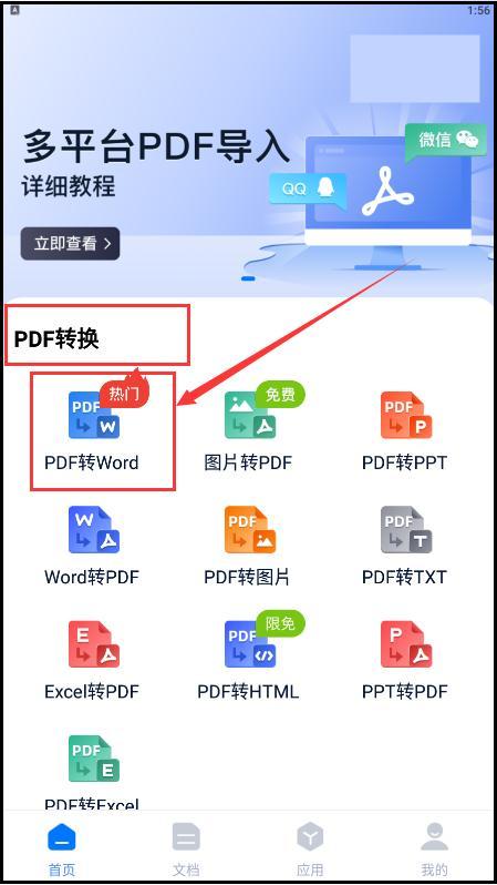 怎么从pdf转换成word