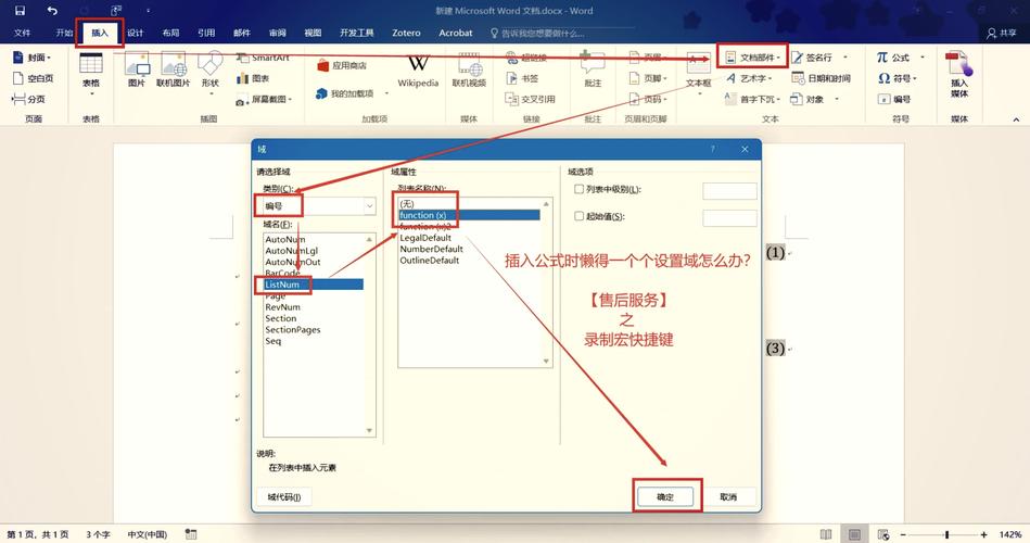 word项目编号怎么设置