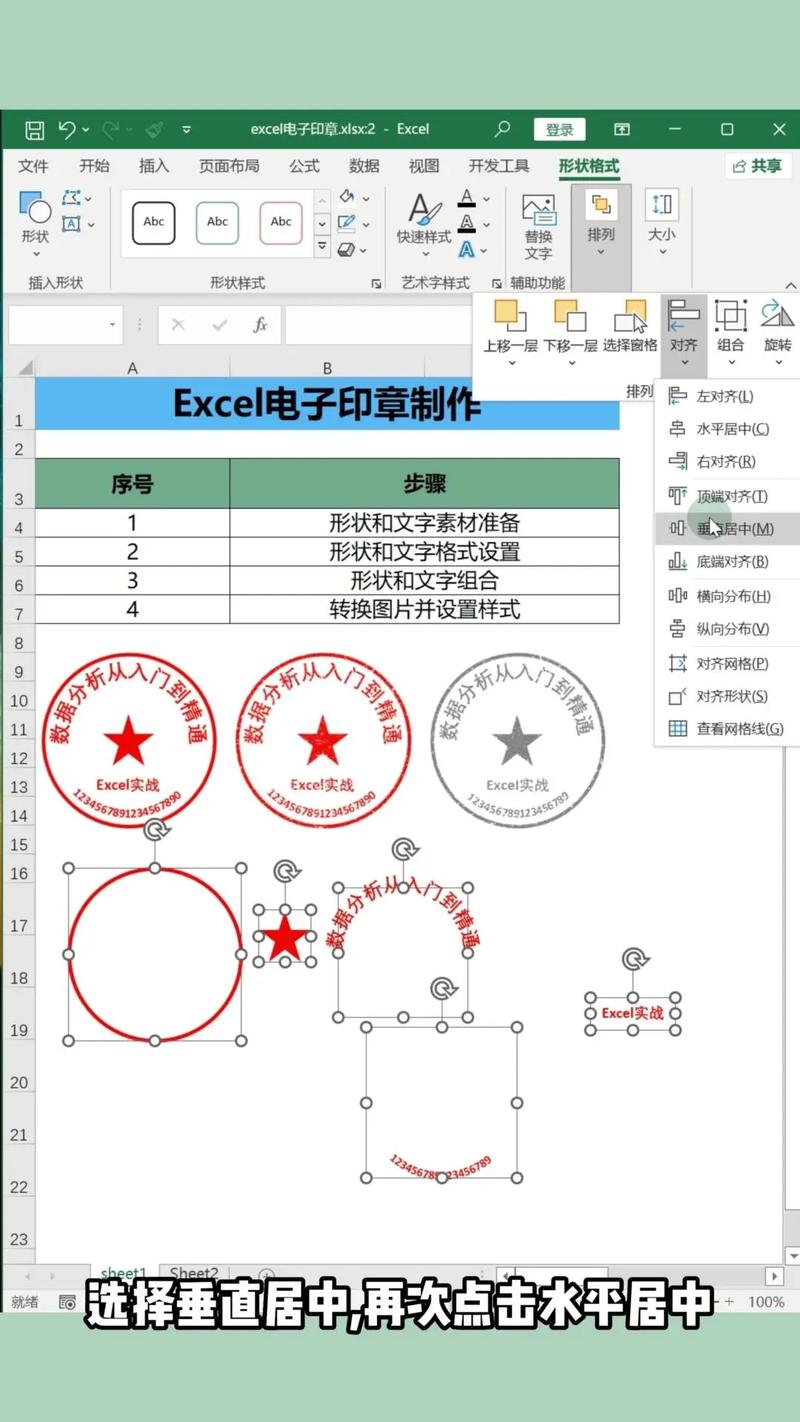 word印章怎么做