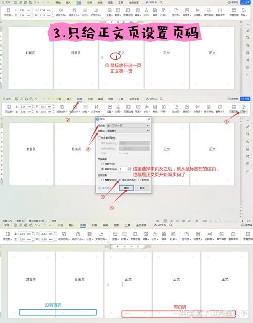 几个word怎么排页码