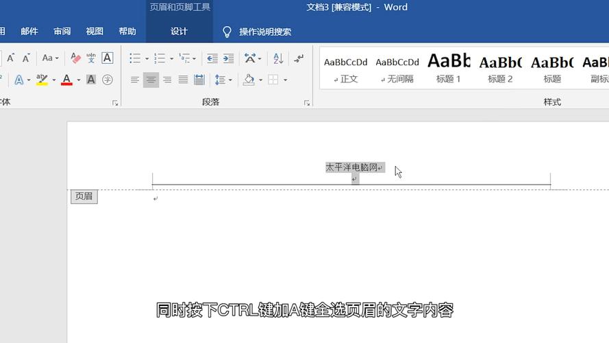 word2007怎么把页眉的横线去掉