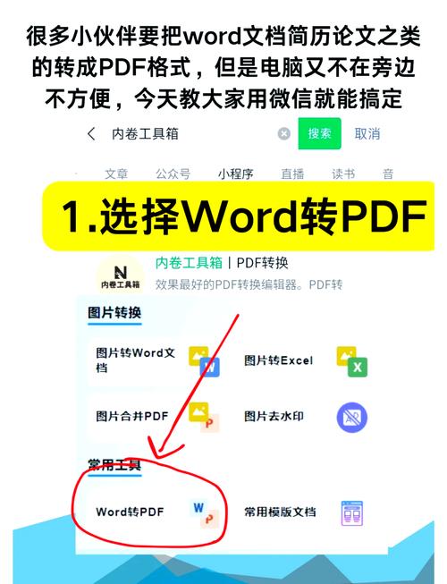 怎么从pdf转换成word