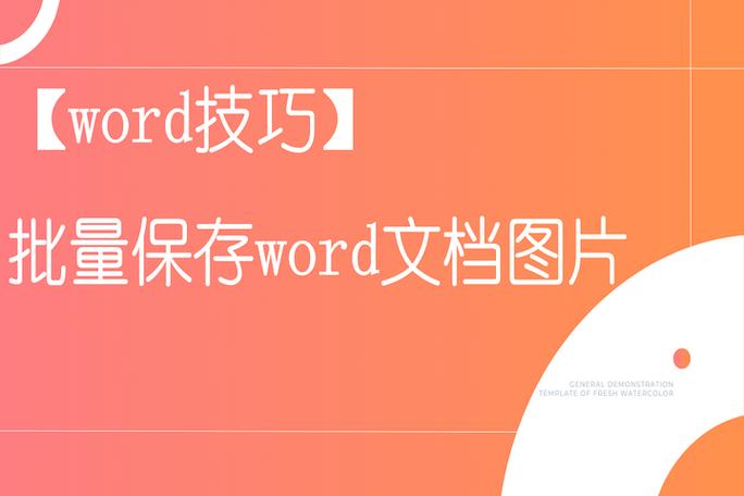 怎么保存word格式