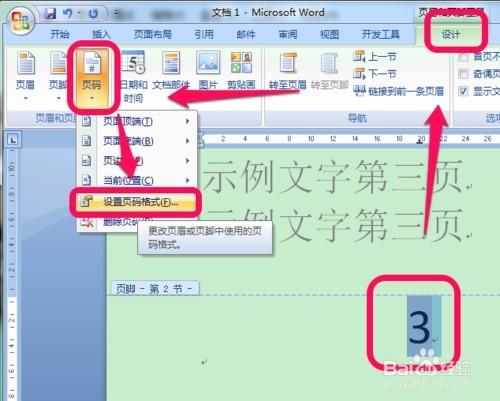 word怎么在第三页设置页码