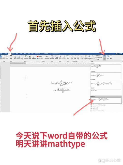 怎么给Word公式编号