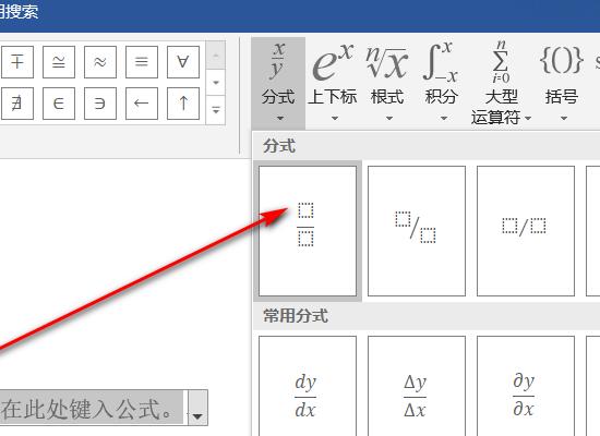 word的除法怎么输入