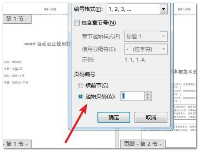 word怎么从第三页设置页码