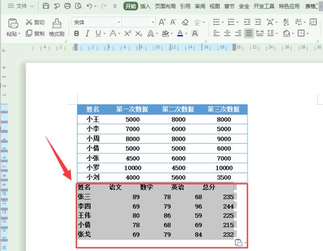 怎么把word表格删掉