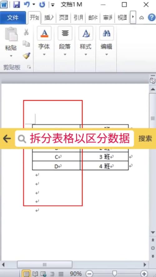 word的表格怎么拆分