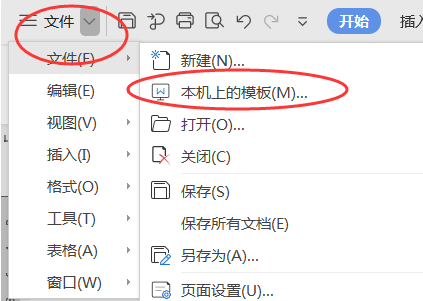 word怎么模板套用