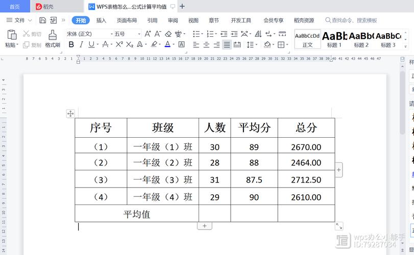 word怎么计算平均