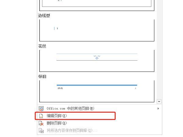 word里页脚怎么设置