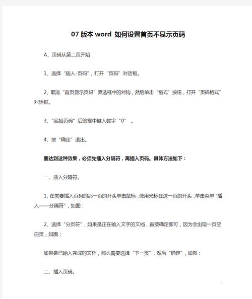 word的首页不显示页码怎么设置