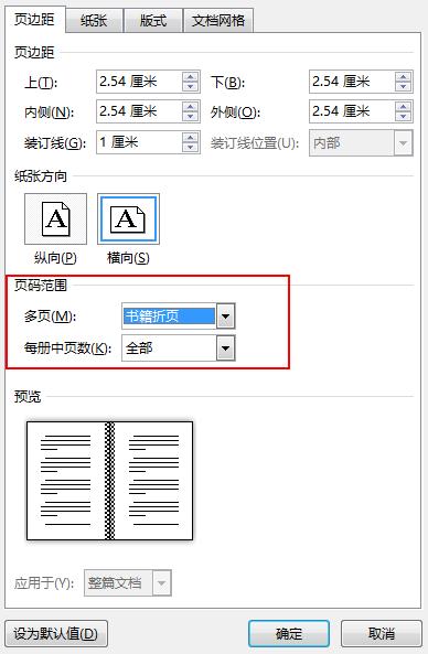 word折叠表怎么设置